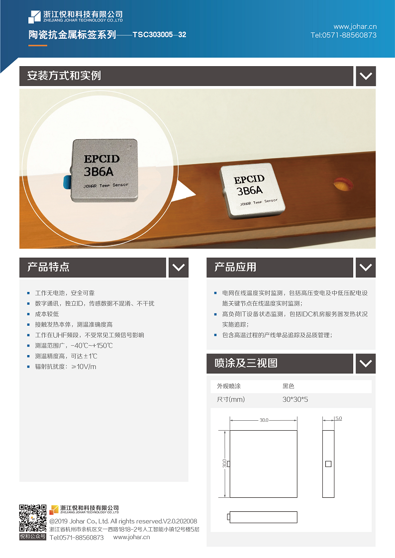 TSC303005-32型UHF RFID 陶瓷抗金属测温标签图片