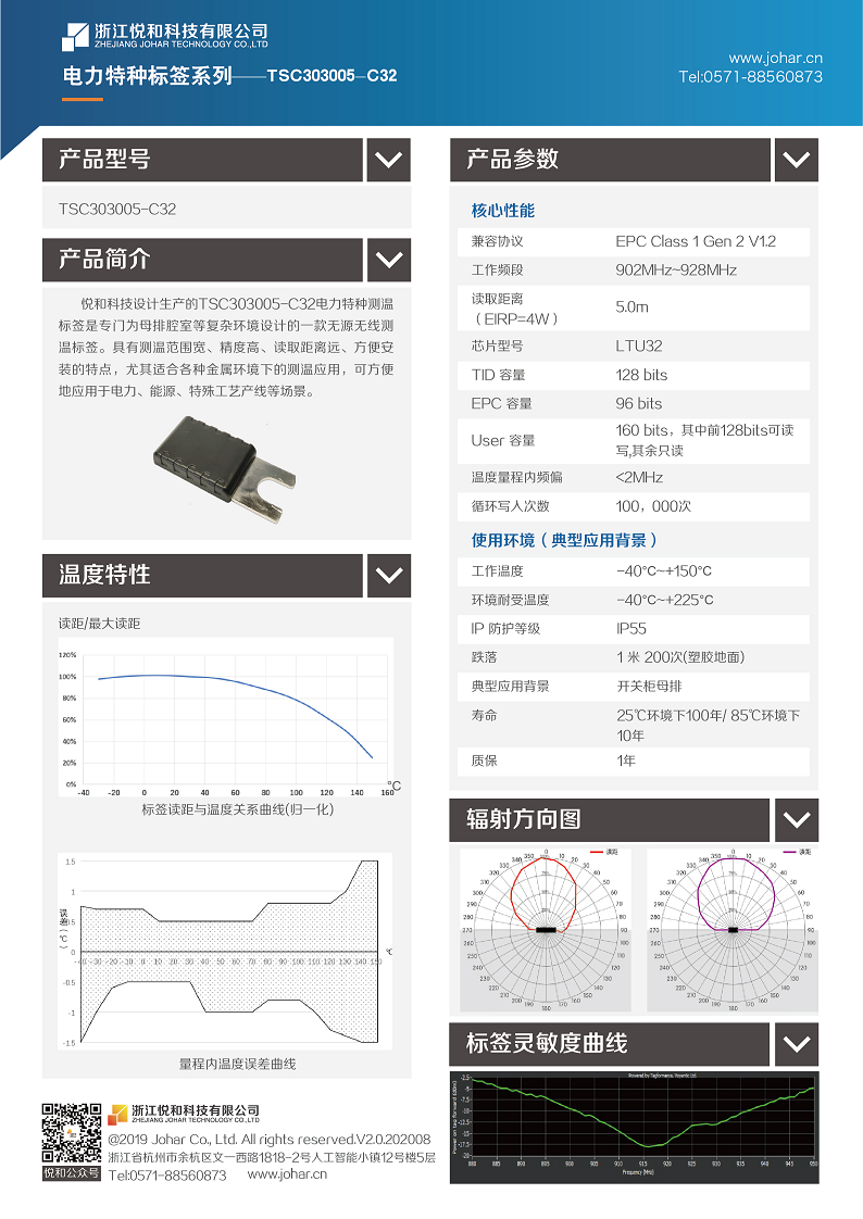 TSC303005-C32型UHF RFID电力测温音叉标签图片