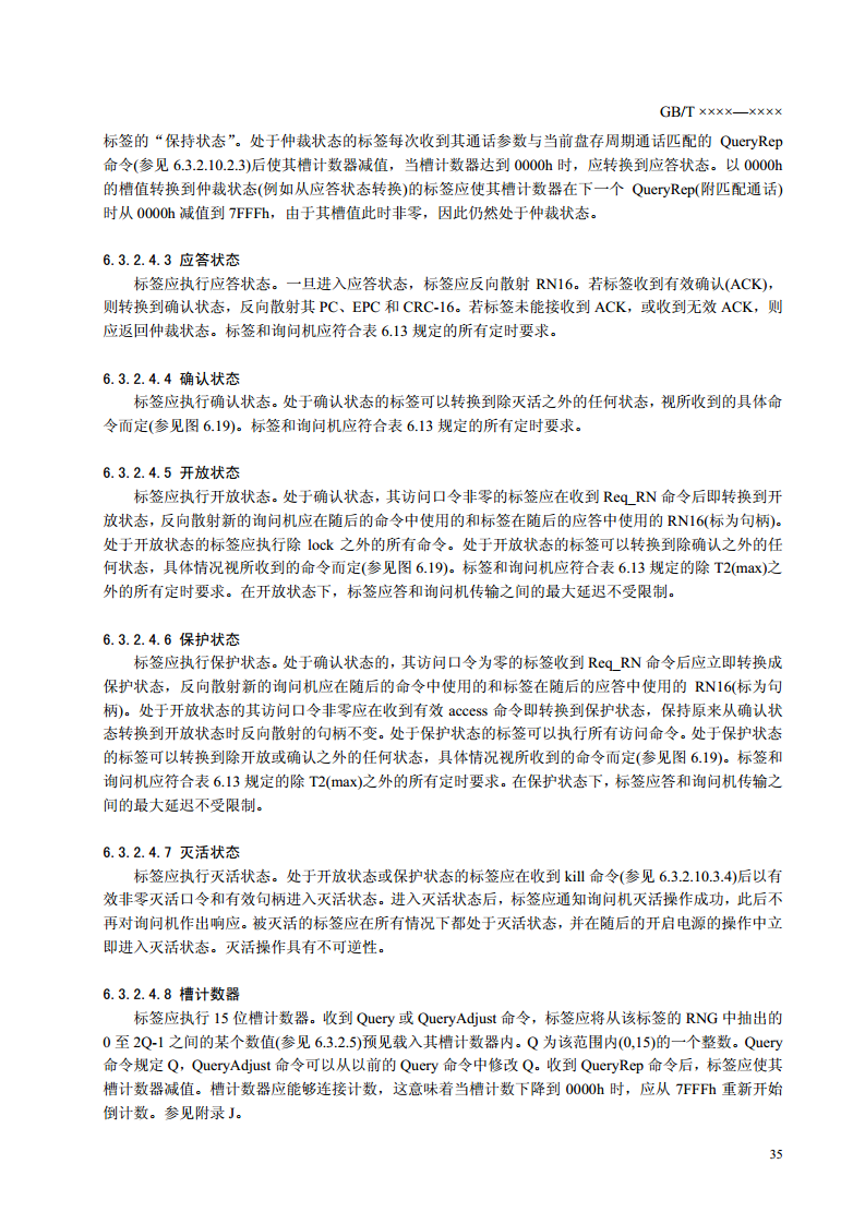 ISO.IEC 18000-6C协议(全中文版)图片