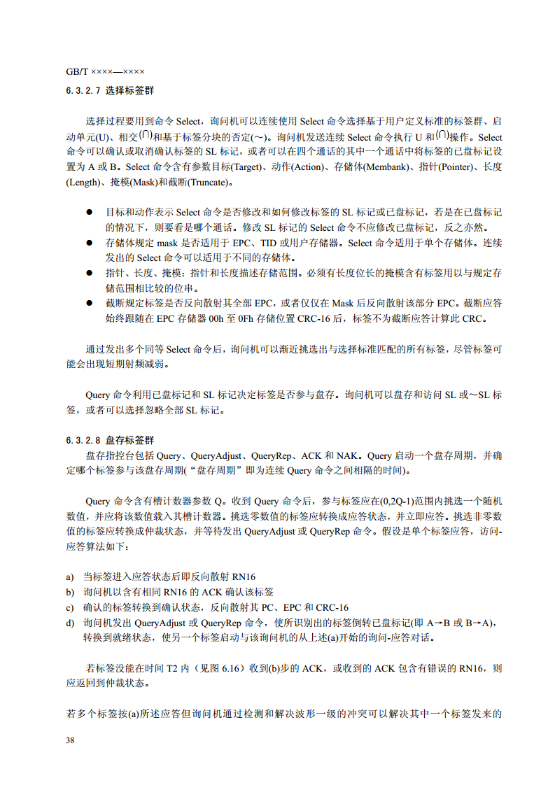 ISO.IEC 18000-6C协议(全中文版)图片