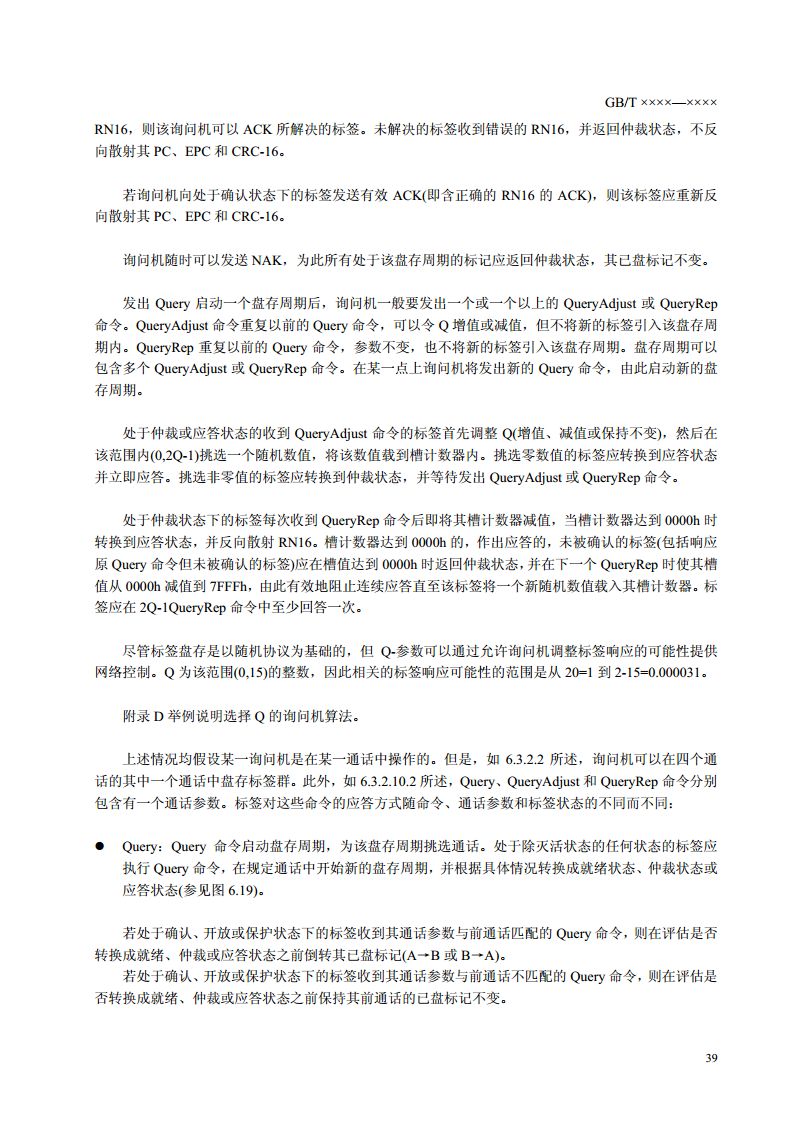 ISO.IEC 18000-6C协议(全中文版)图片