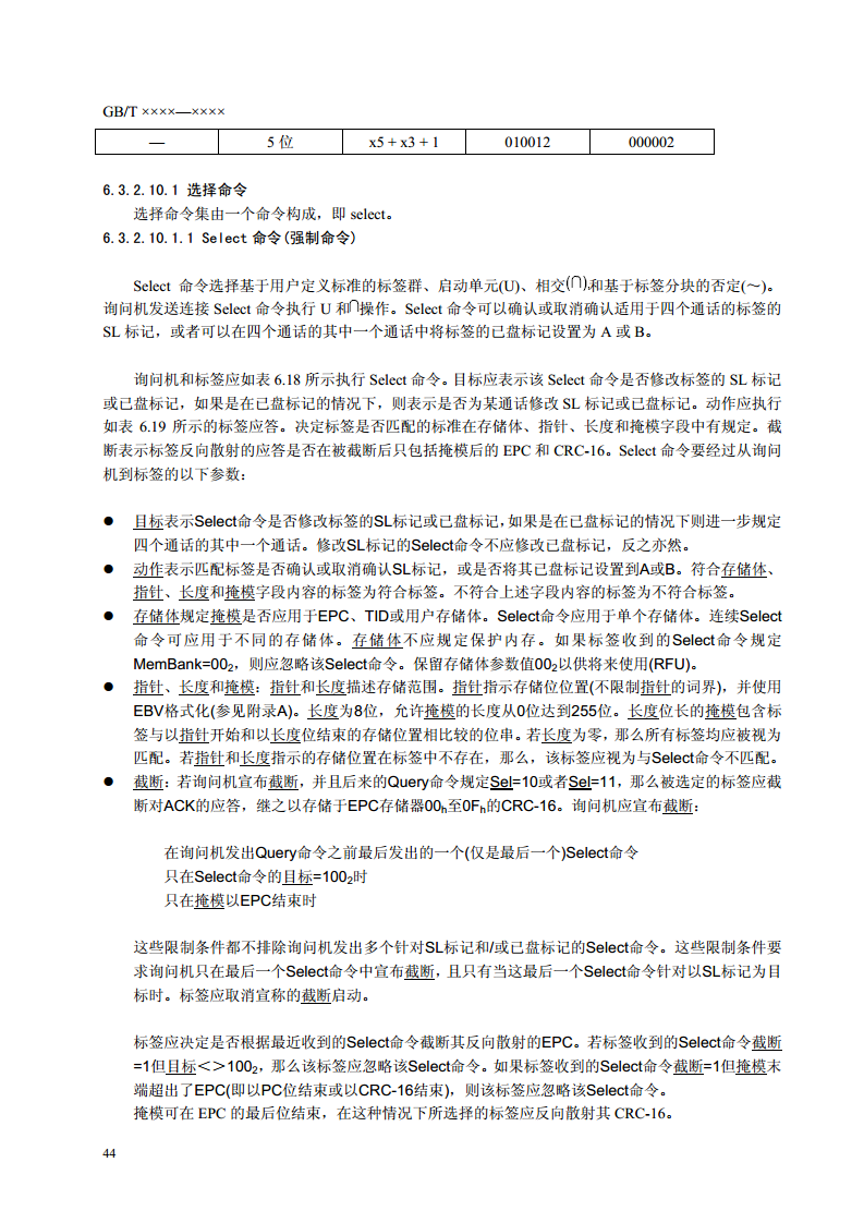 ISO.IEC 18000-6C协议(全中文版)图片