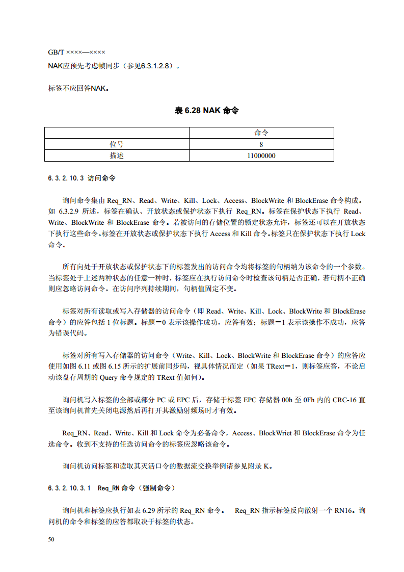 ISO.IEC 18000-6C协议(全中文版)图片