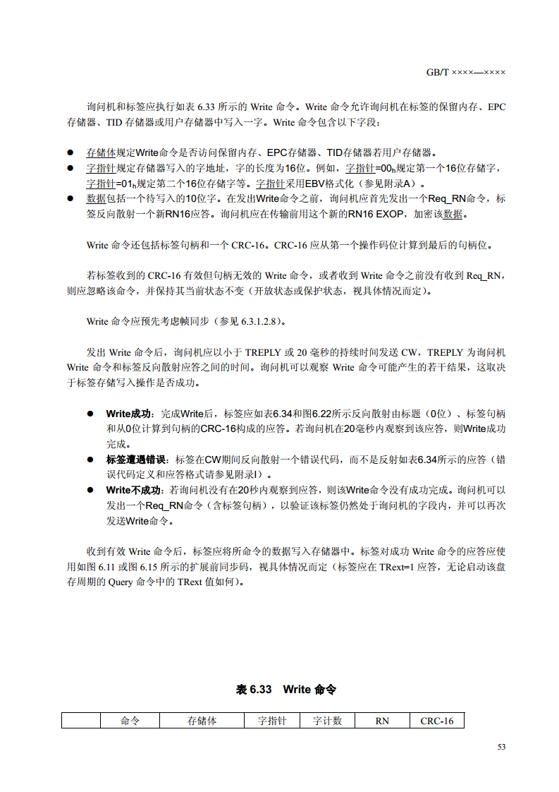 ISO.IEC 18000-6C协议(全中文版)图片