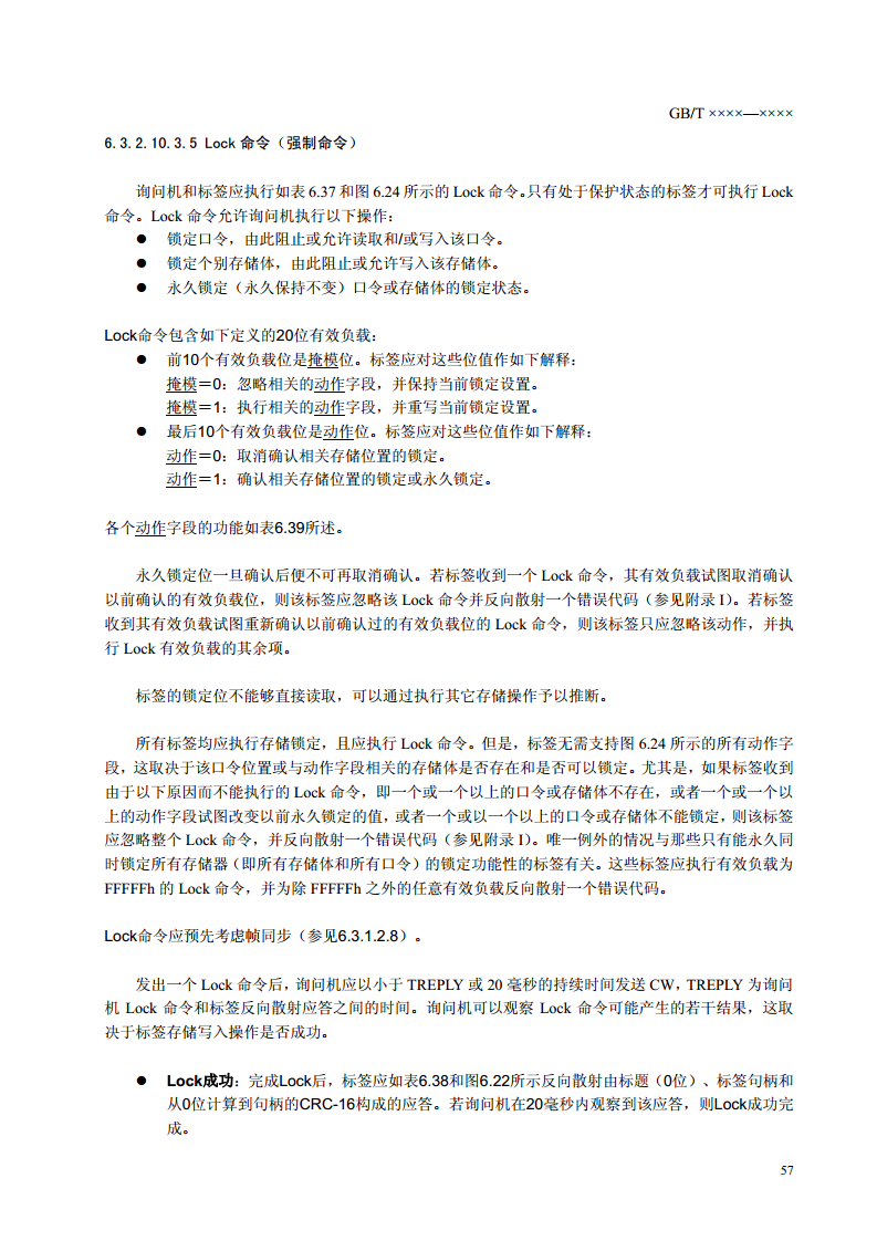 ISO.IEC 18000-6C协议(全中文版)图片