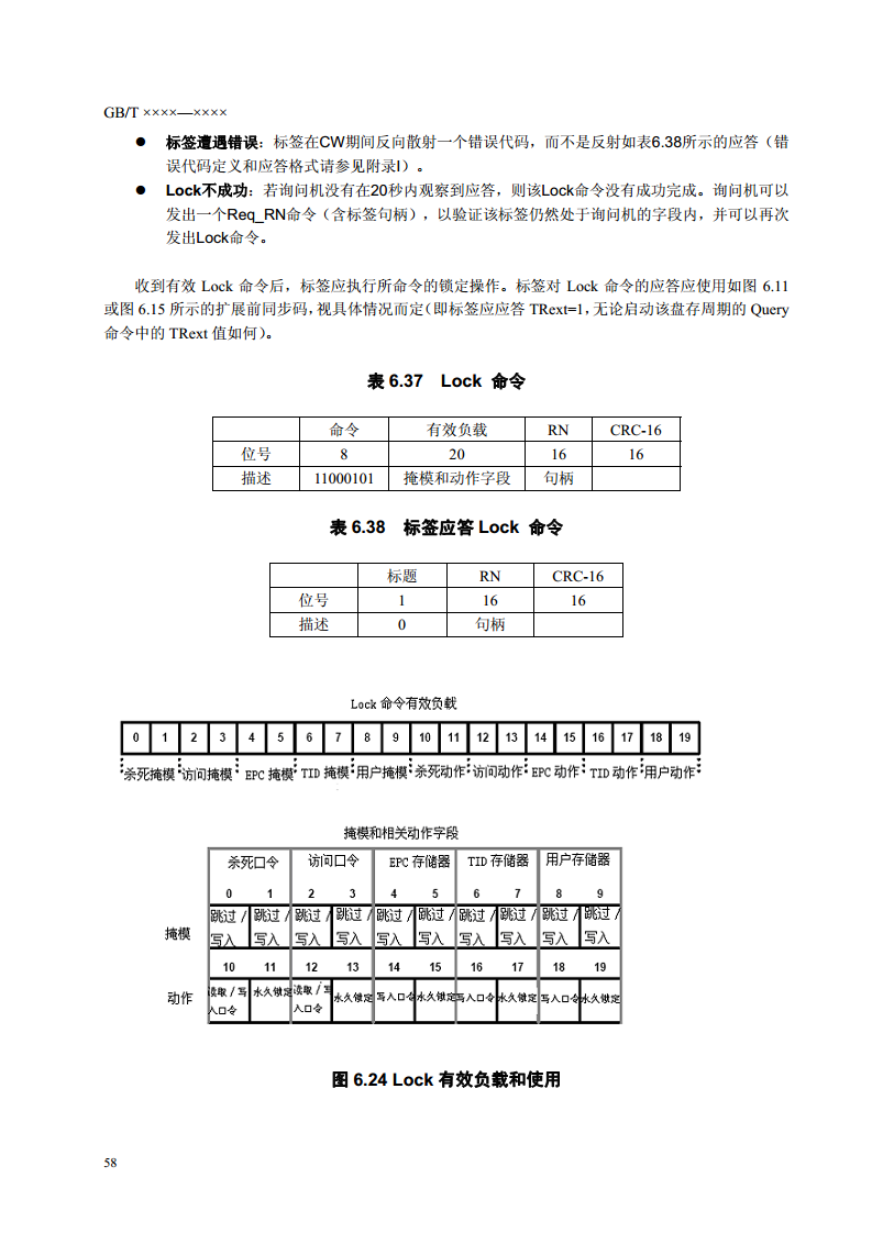 ISO.IEC 18000-6C协议(全中文版)图片
