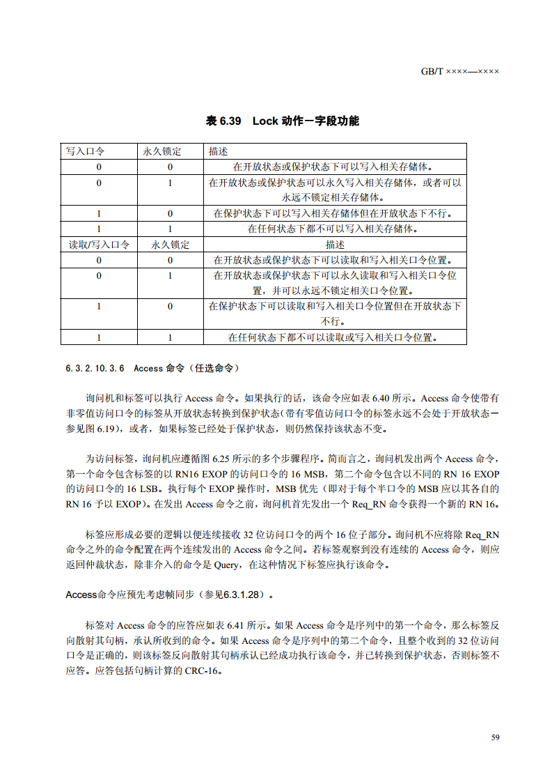 ISO.IEC 18000-6C协议(全中文版)图片