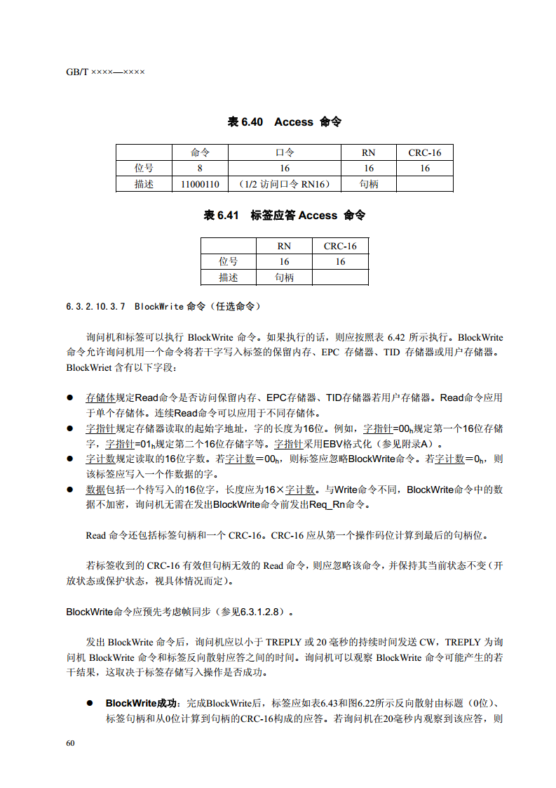 ISO.IEC 18000-6C协议(全中文版)图片