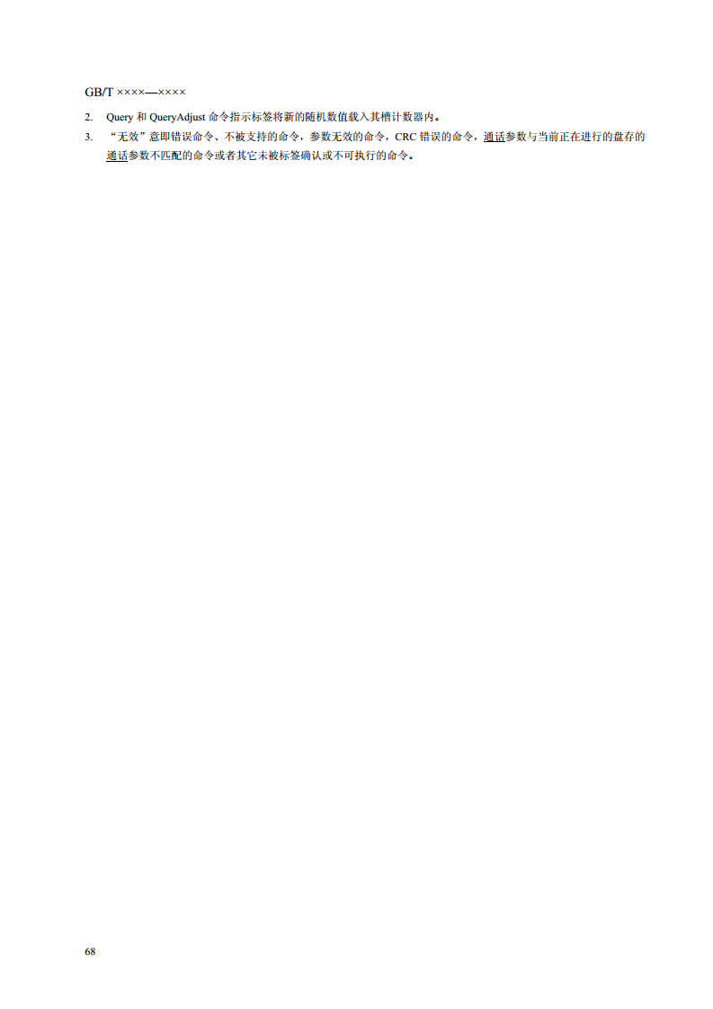 ISO.IEC 18000-6C协议(全中文版)图片