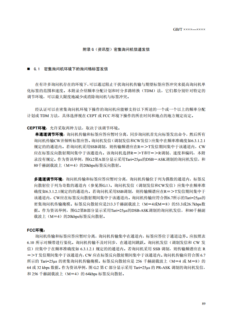 ISO.IEC 18000-6C协议(全中文版)图片