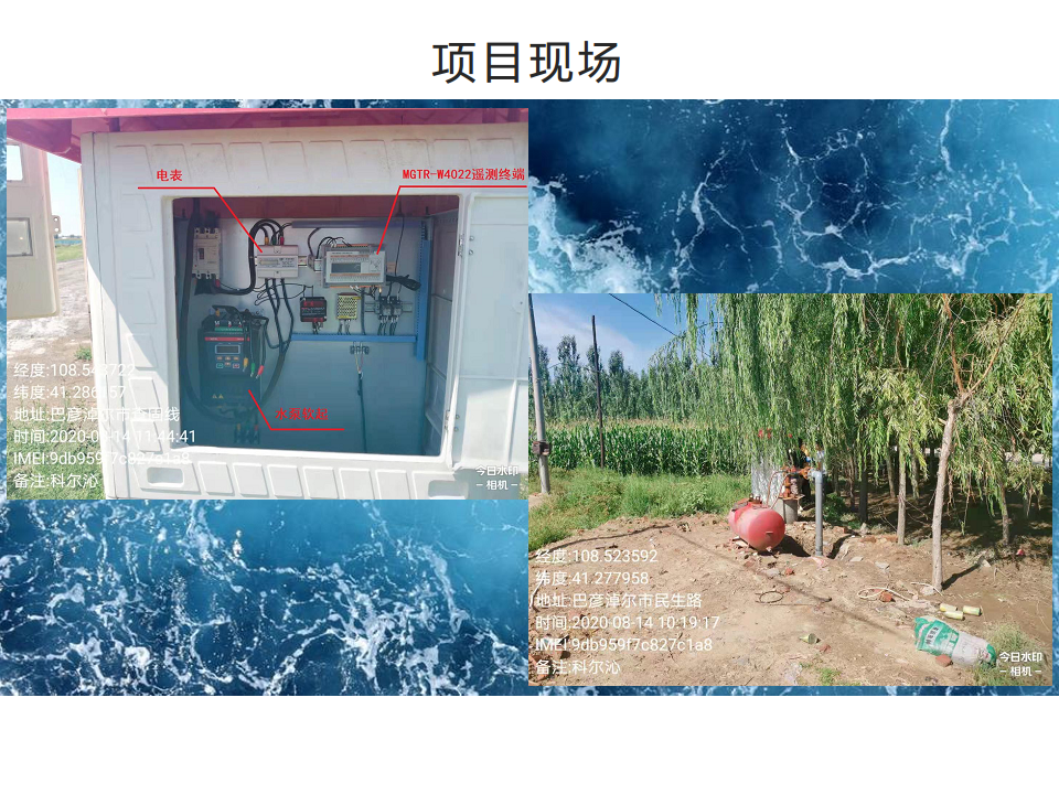 地下水超采区农业灌溉井取水智能计量设施项目案例分享图片
