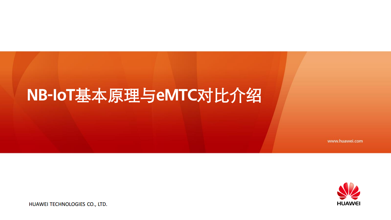 NB-IoT基本原理与eMTC对比介绍图片