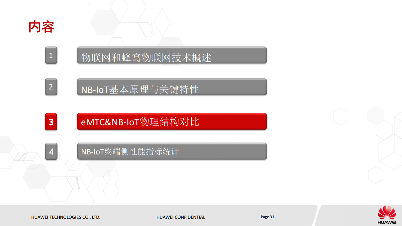 NB-IoT基本原理与eMTC对比介绍图片