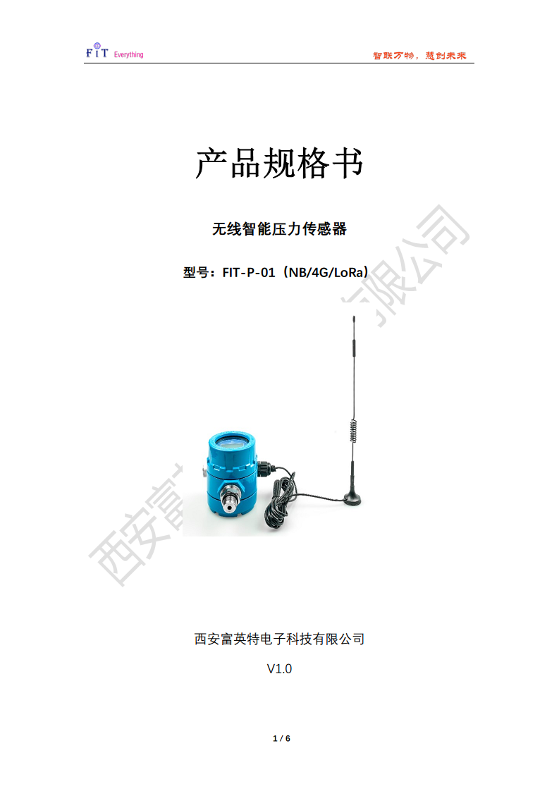 无线智能压力传感器图片