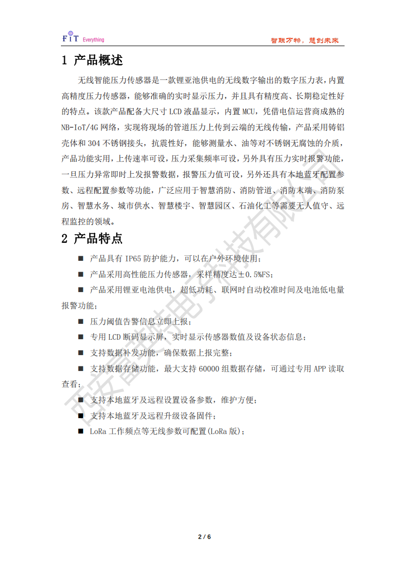 无线智能压力传感器图片