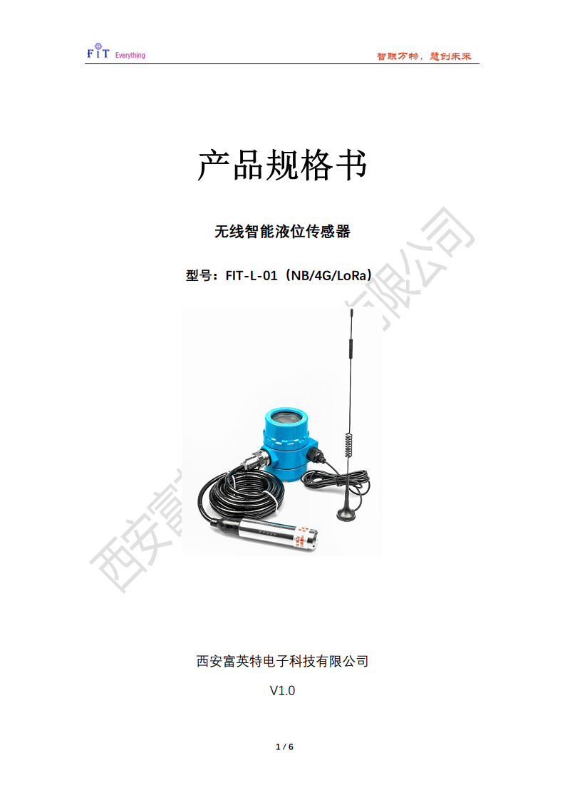 无线智能液位传感器图片