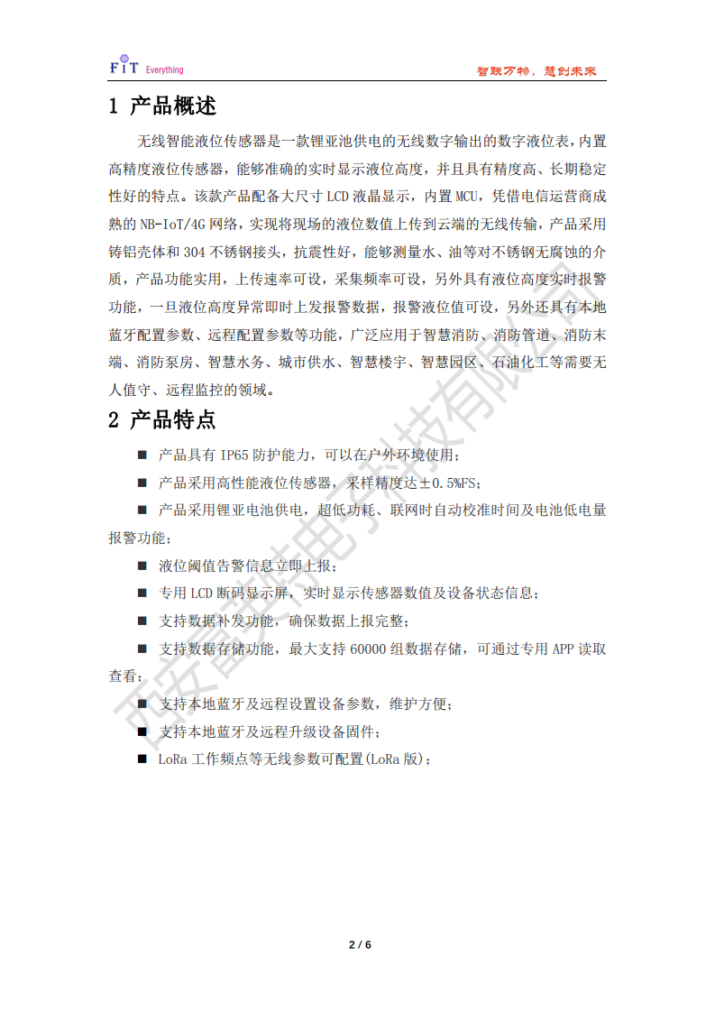 无线智能液位传感器图片