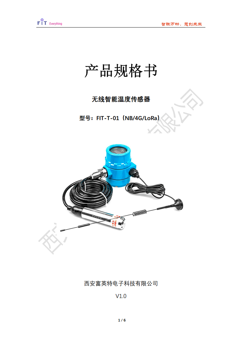 无线智能温度传感器图片