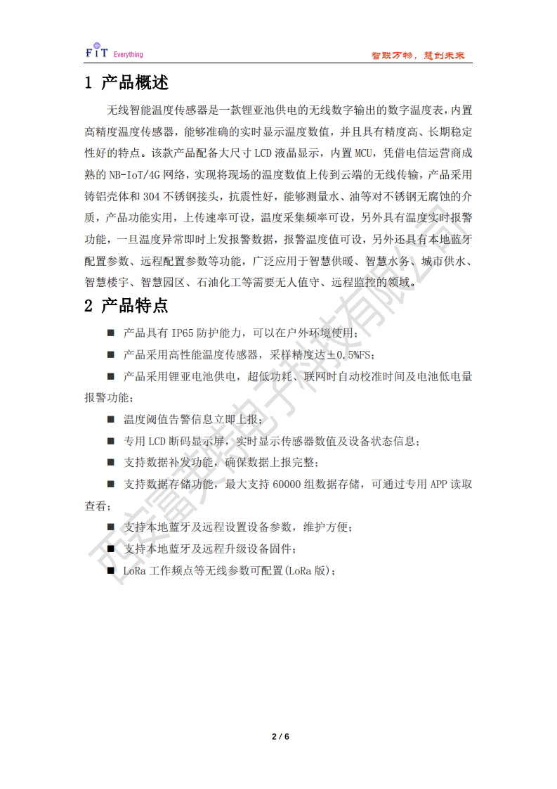 无线智能温度传感器图片