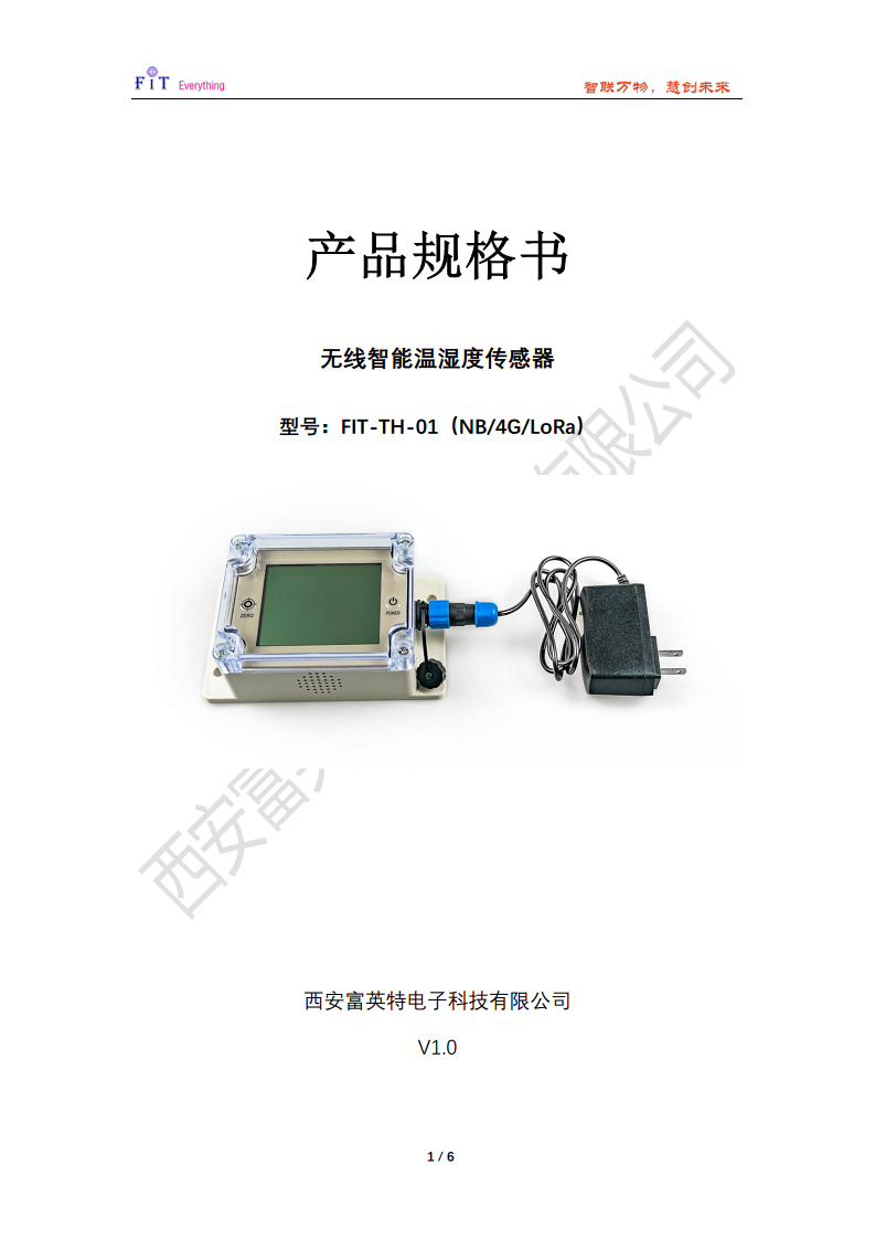 无线智能温湿度传感器图片