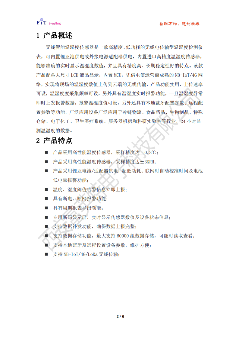 无线智能温湿度传感器图片
