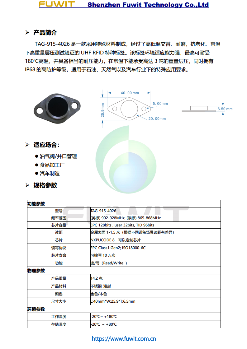 RFID超高频防撞抗金属标签 铭牌电子标签 抗金属标签 异形抗金属防撞耐高温耐腐蚀标签 工业标签图片