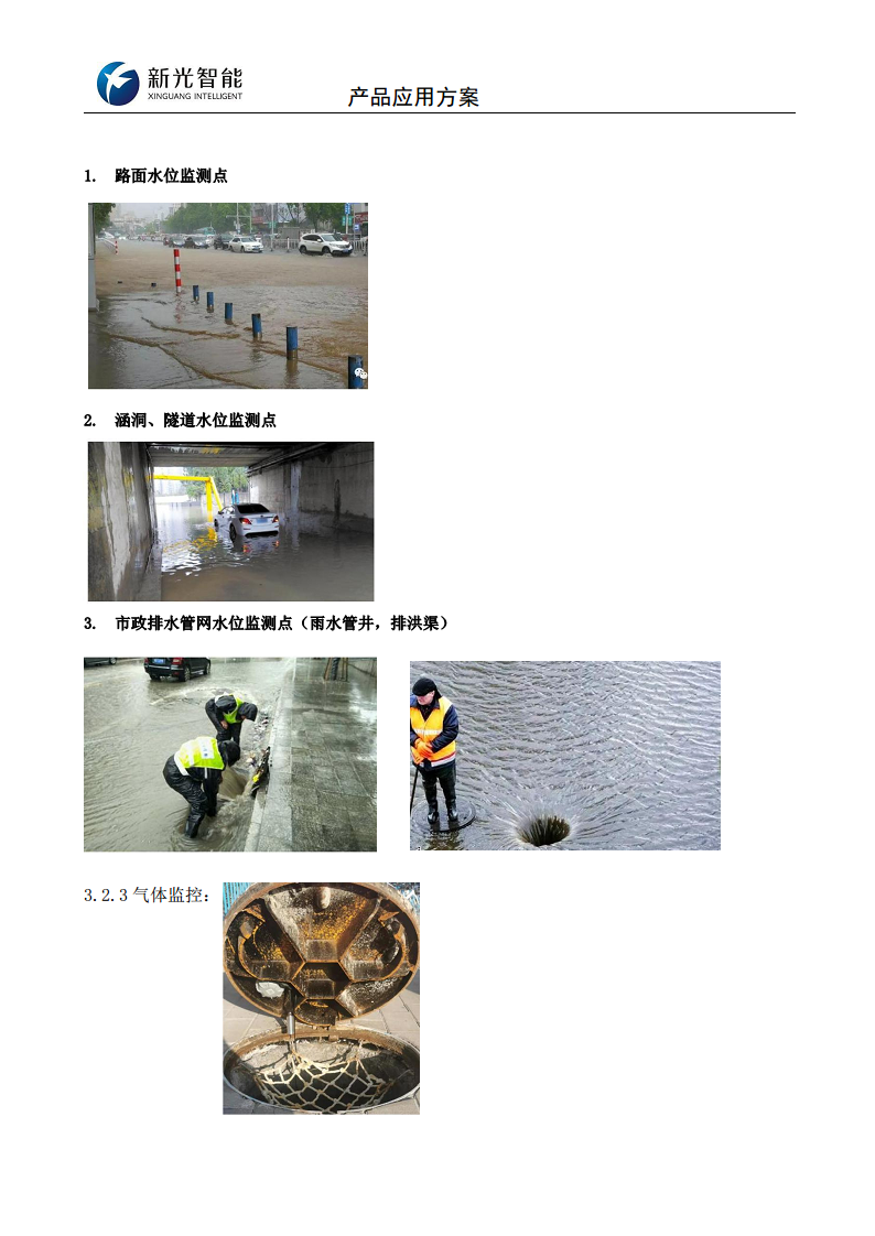 井盖智能监测器-智能井盖监测设备-湖南新光图片
