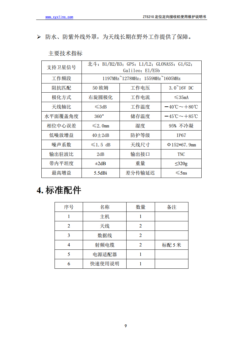 GNSS高精度定位接收机图片