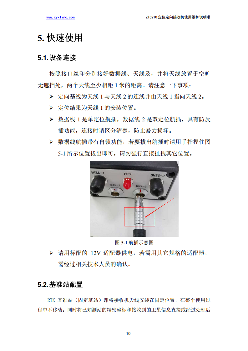 GNSS高精度定位接收机图片