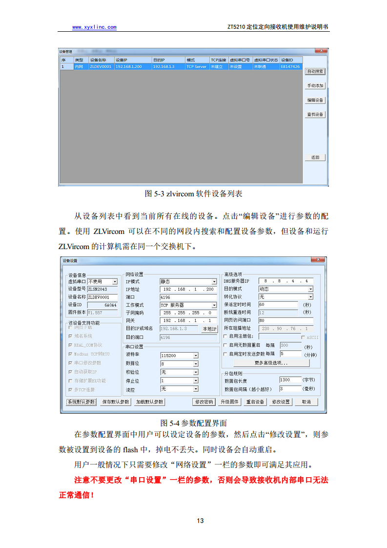 GNSS高精度定位接收机图片