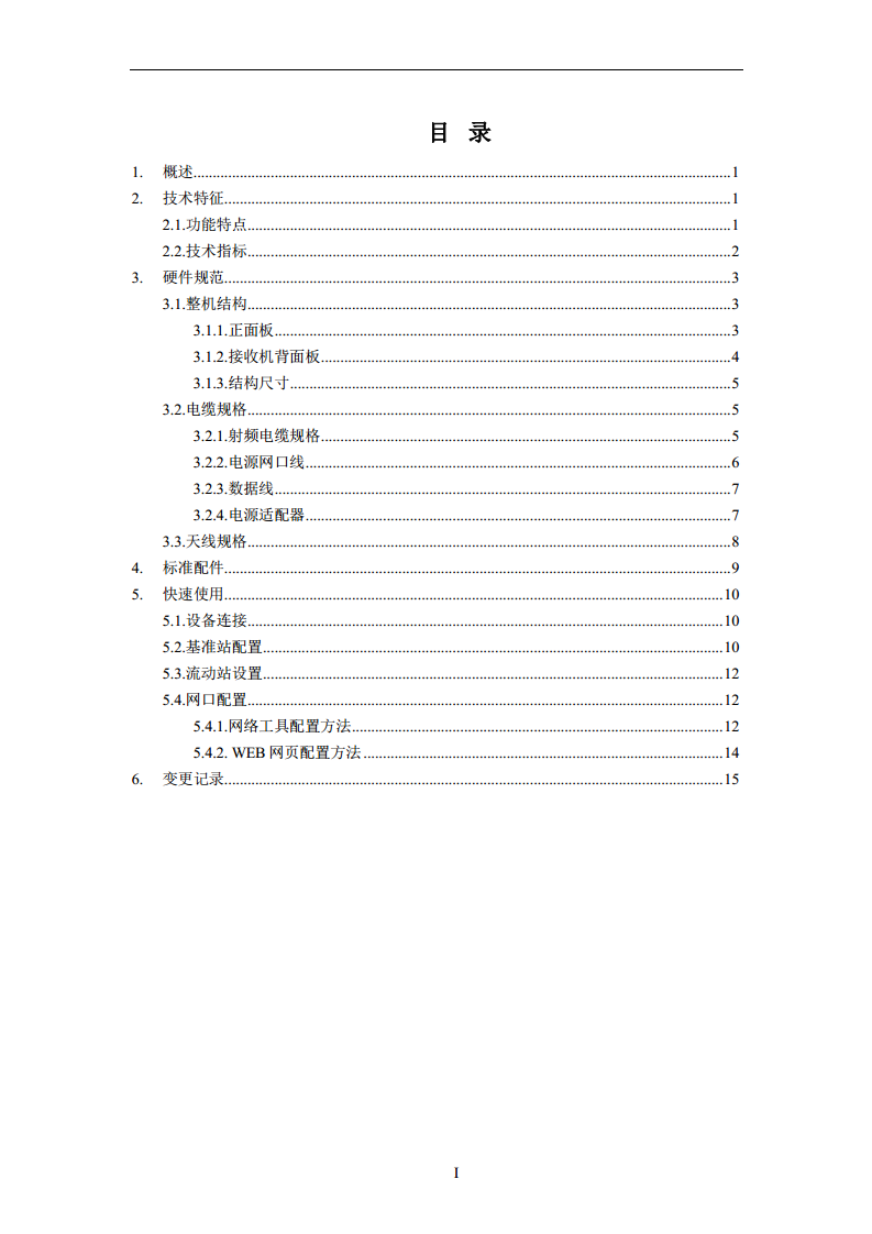 GNSS高精度定位接收机图片