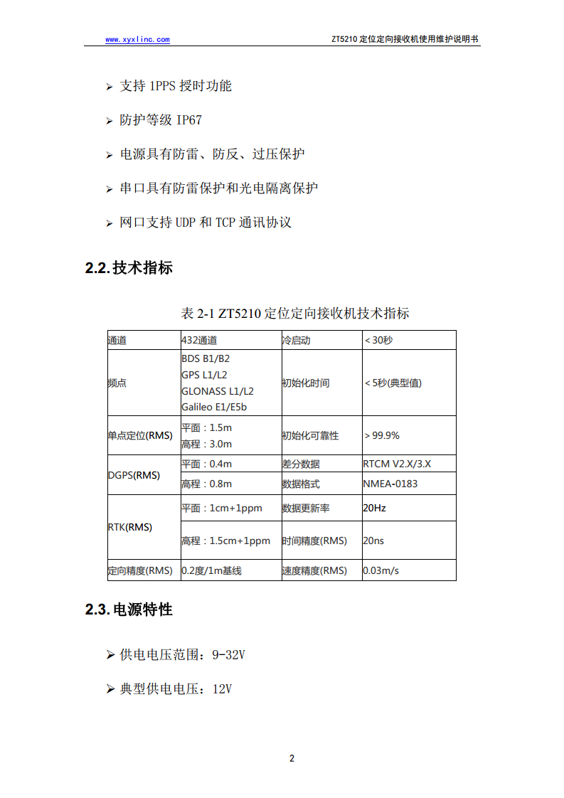 GNSS高精度定位接收机图片