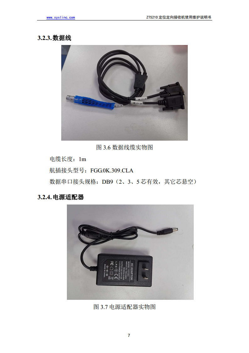 GNSS高精度定位接收机图片