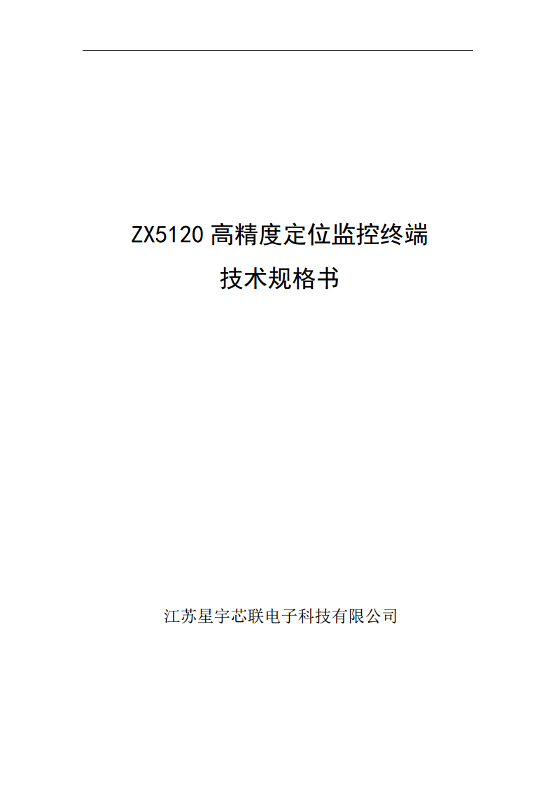 高精度定位手持终端图片