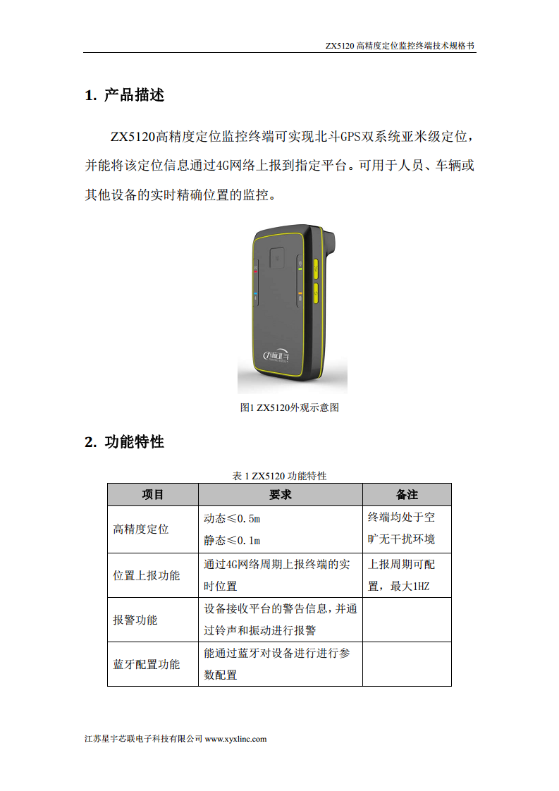 高精度定位手持终端图片