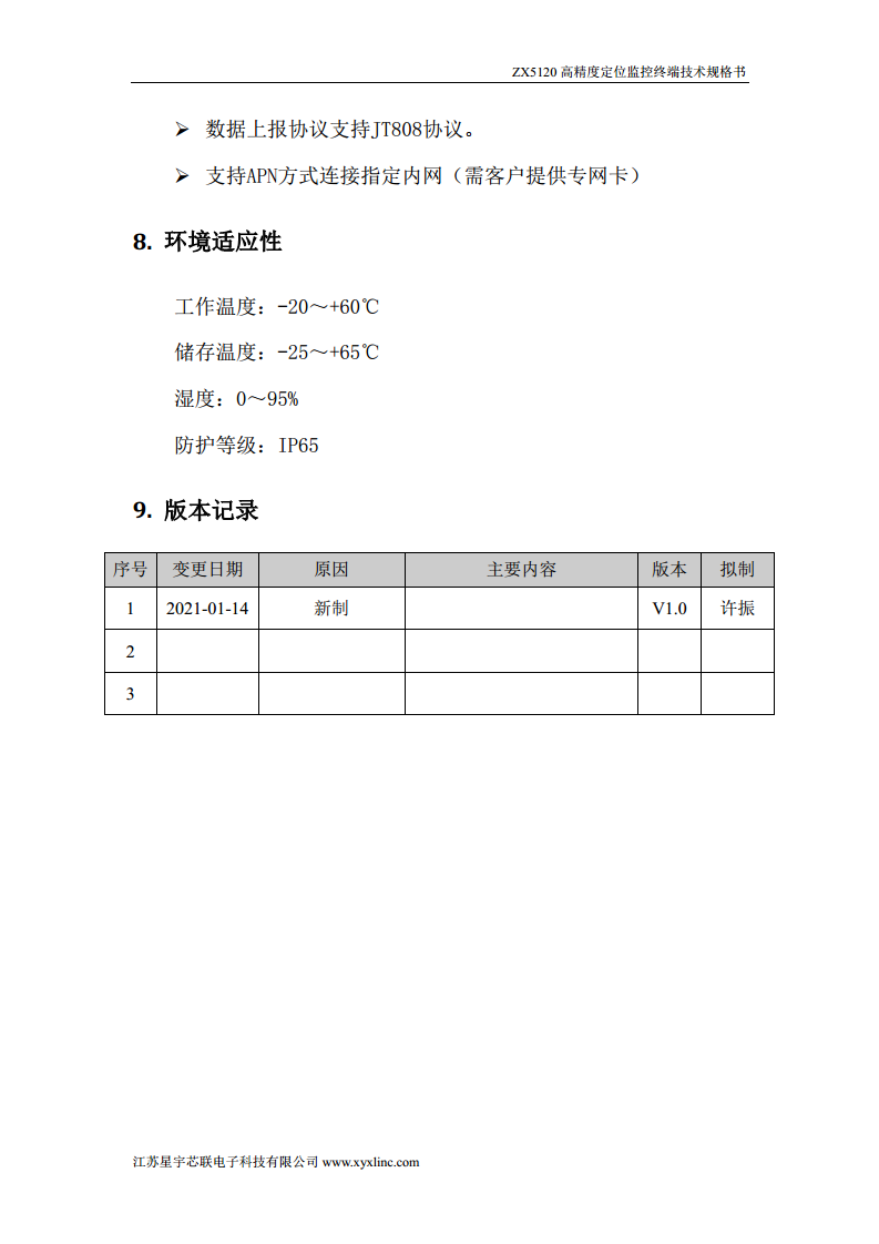 高精度定位手持终端图片