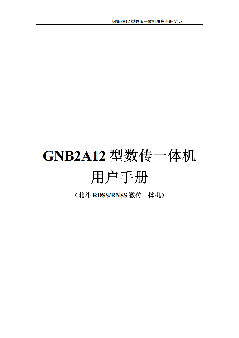 北斗数传终端图片
