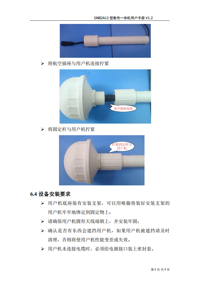 北斗数传终端图片