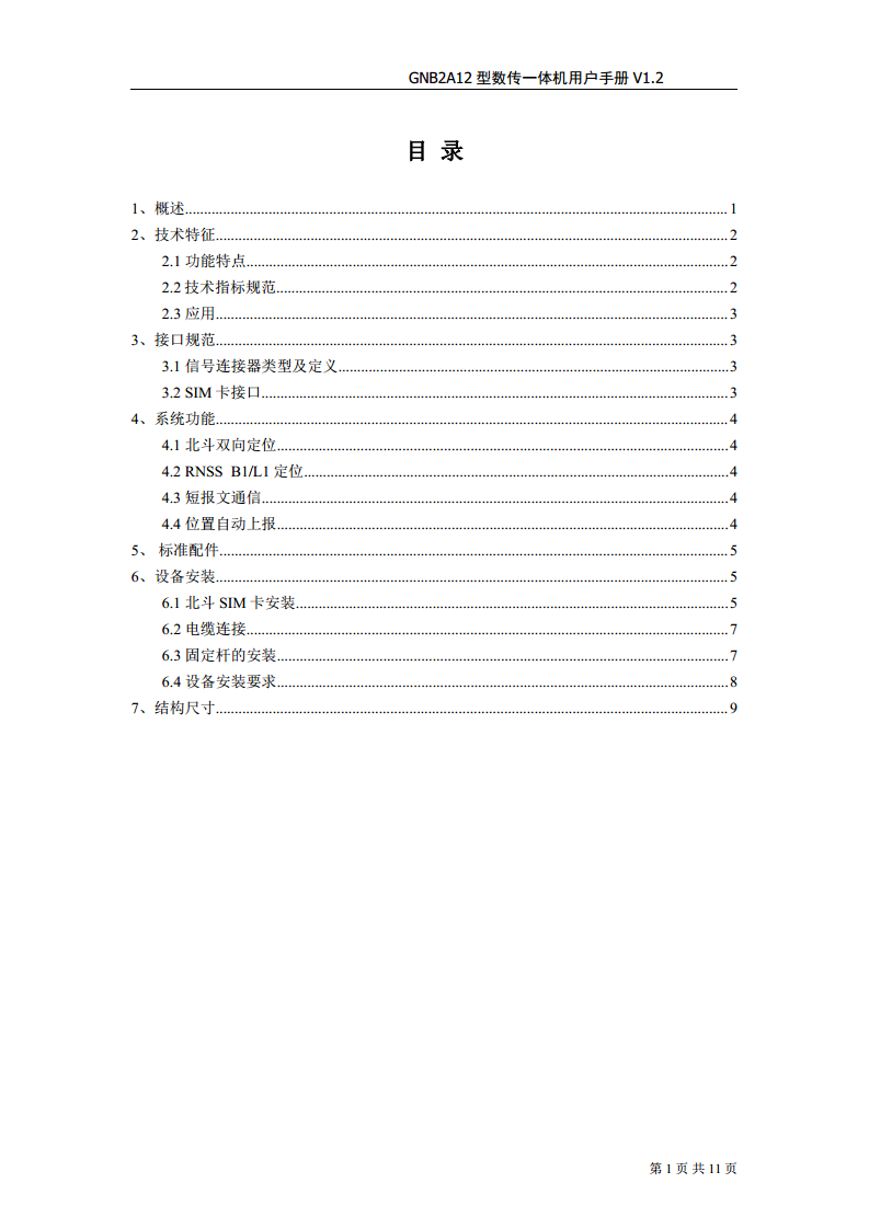 北斗数传终端图片