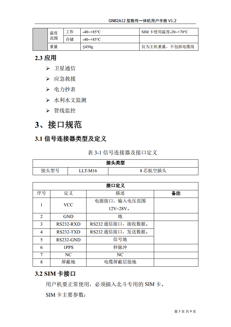 北斗数传终端图片