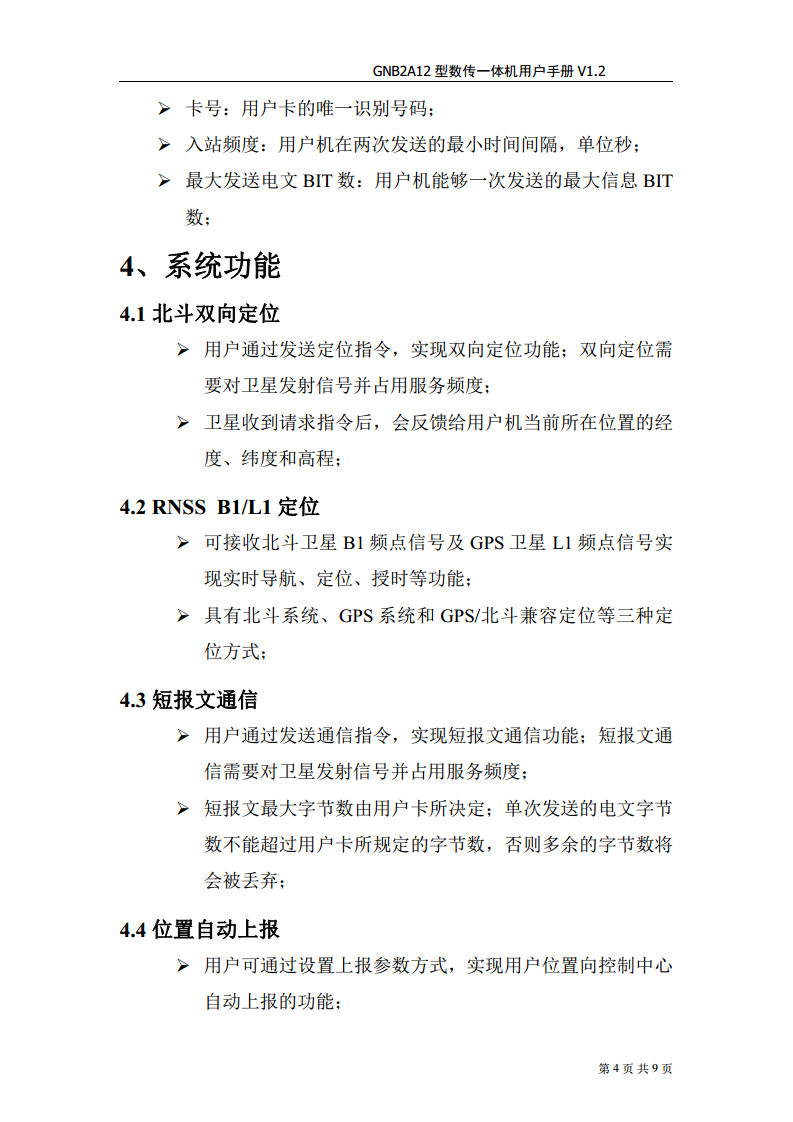 北斗数传终端图片