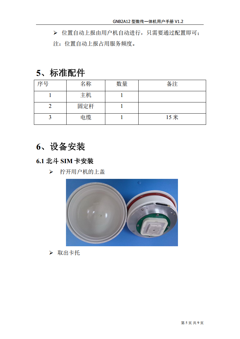 北斗数传终端图片