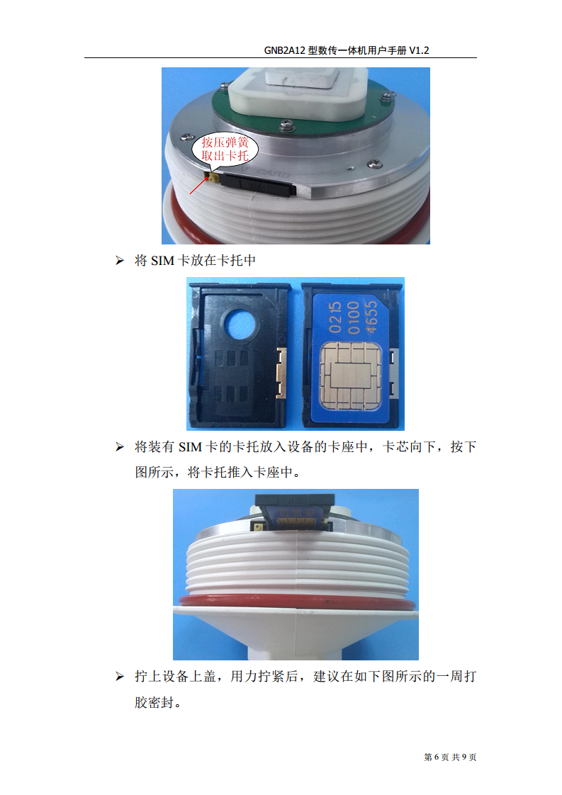 北斗数传终端图片