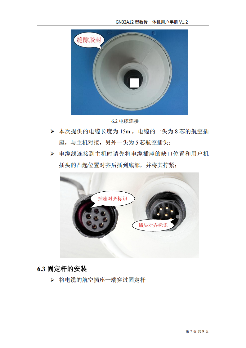 北斗数传终端图片