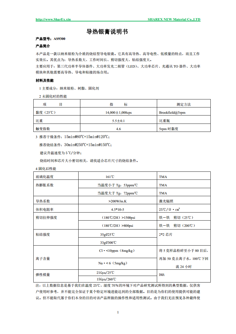 纳米导电银膏AS9300图片