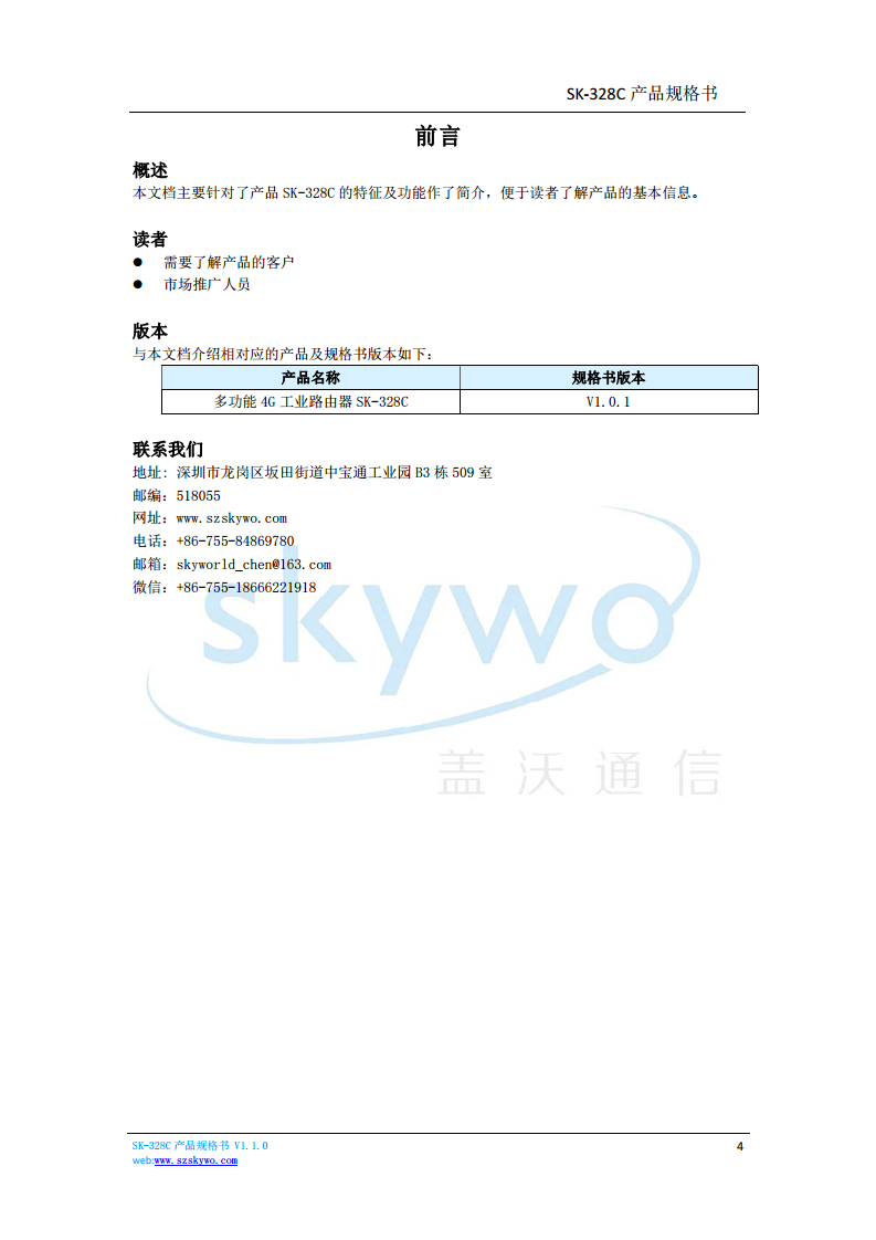 4G工业路由器图片