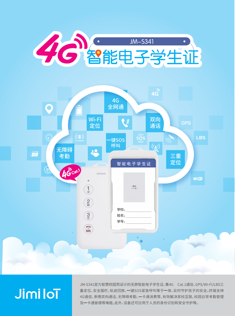几米智能电子学生证_4G Cat.1双向通话_智能定位无障碍考勤图片
