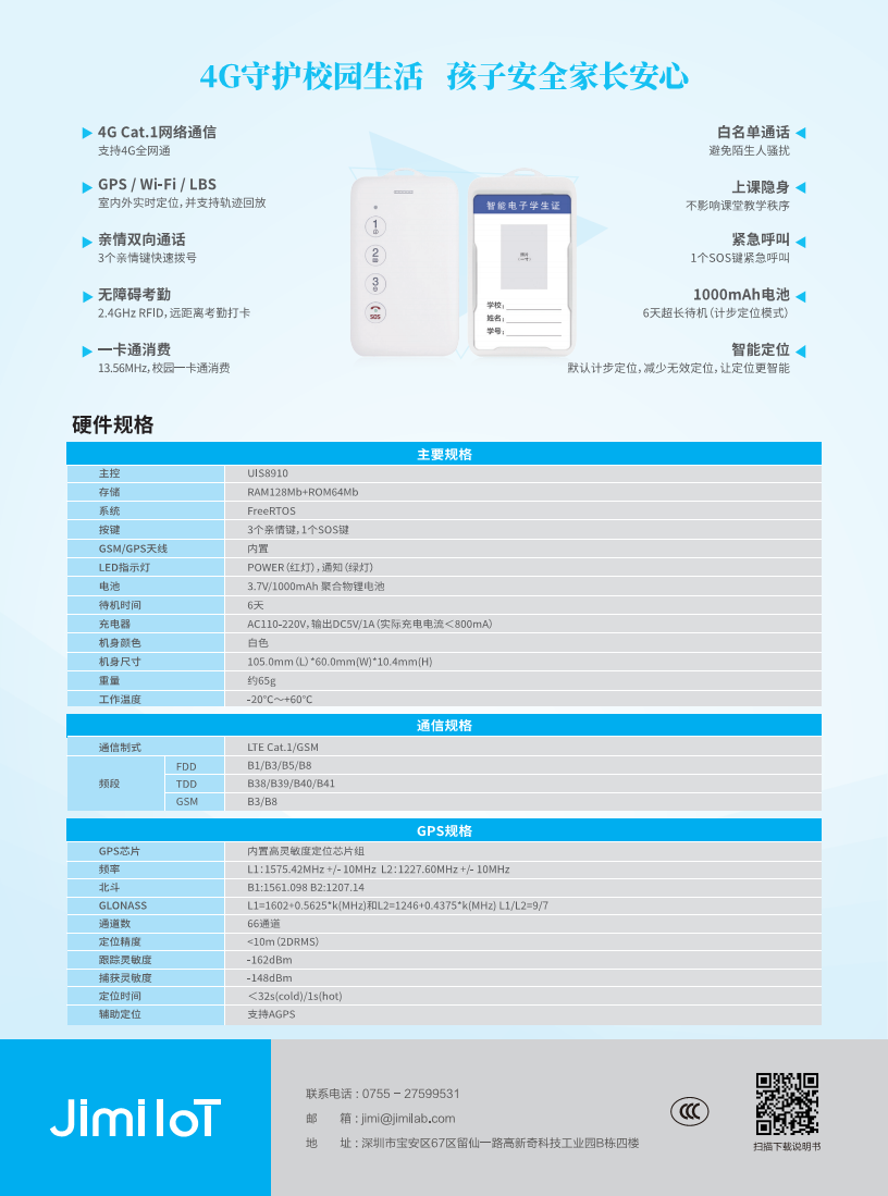 几米智能电子学生证_4G Cat.1双向通话_智能定位无障碍考勤图片