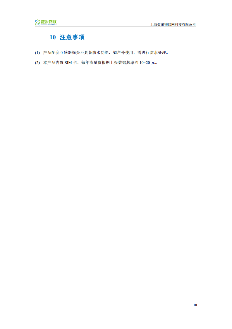 微低功耗NBIOTGPRS电流测量开口式电流互感变送传感器在线开关机 图片