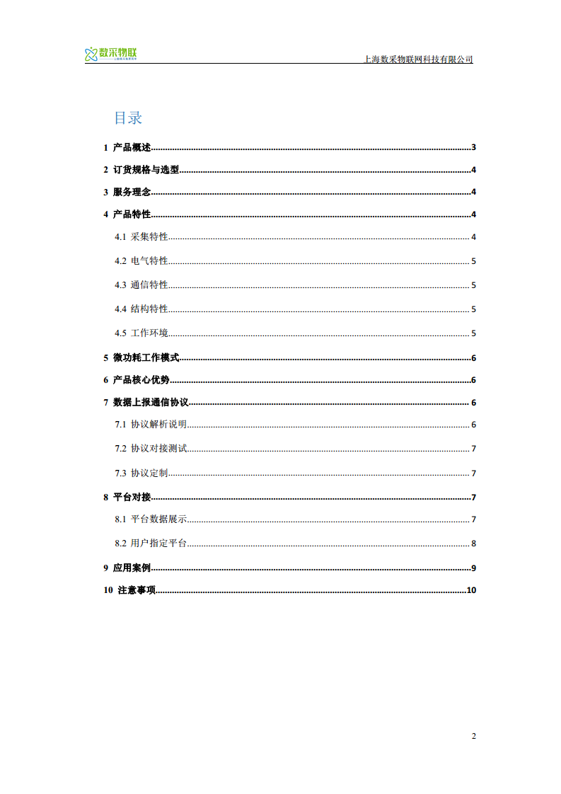 微低功耗NBIOTGPRS电流测量开口式电流互感变送传感器在线开关机 图片